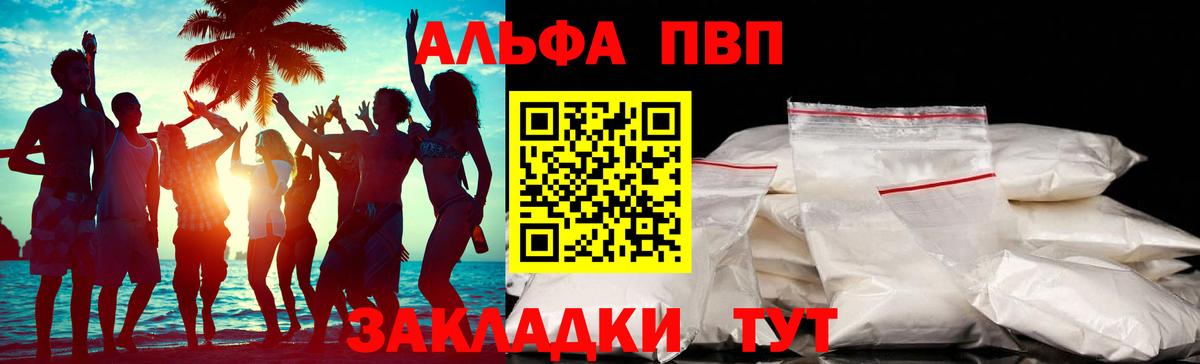Alfa_PVP крисы CK  А ПВП VHQ  закладки  Наро-Фоминск  Вход с VPN  APVP СК КРИС  A PVP 