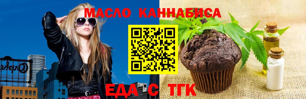 Печенье с ТГК марихуана  Вход с VPN  Наро-Фоминск 