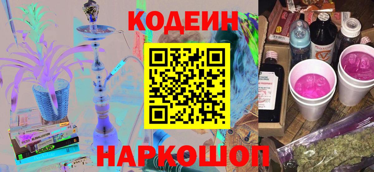 Codein Purple Drank Наро-Фоминск