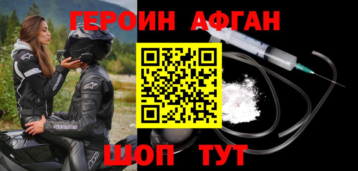 Героин белый  Вход с VPN  Наро-Фоминск 